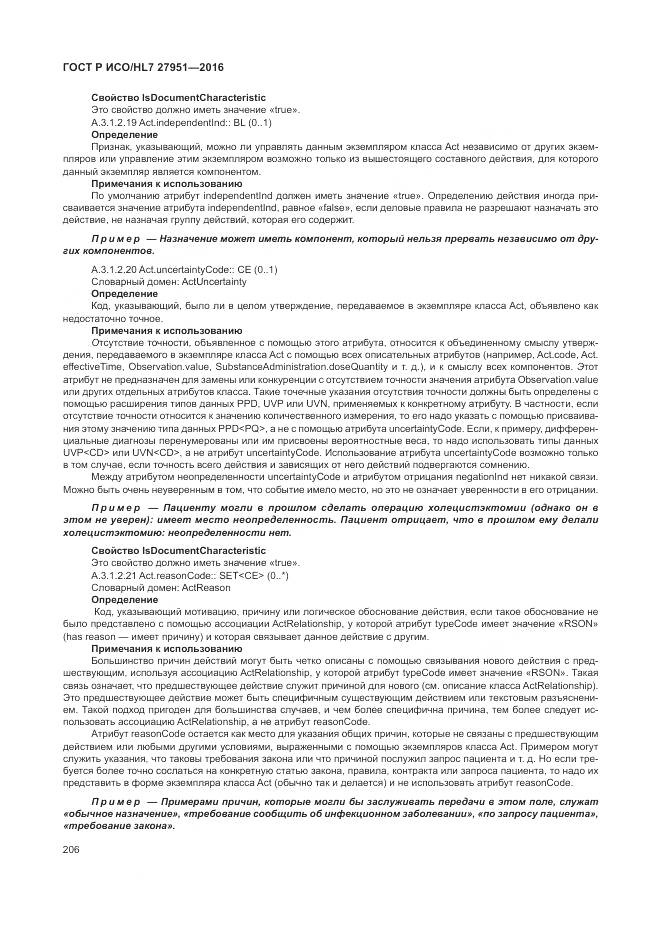 ГОСТ Р ИСО/HL 7 27951-2016, страница 210